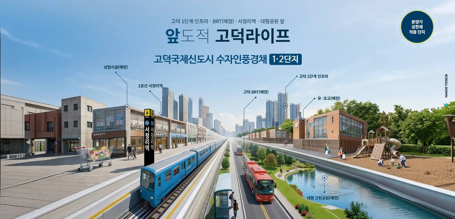 고덕 수자인풍경채