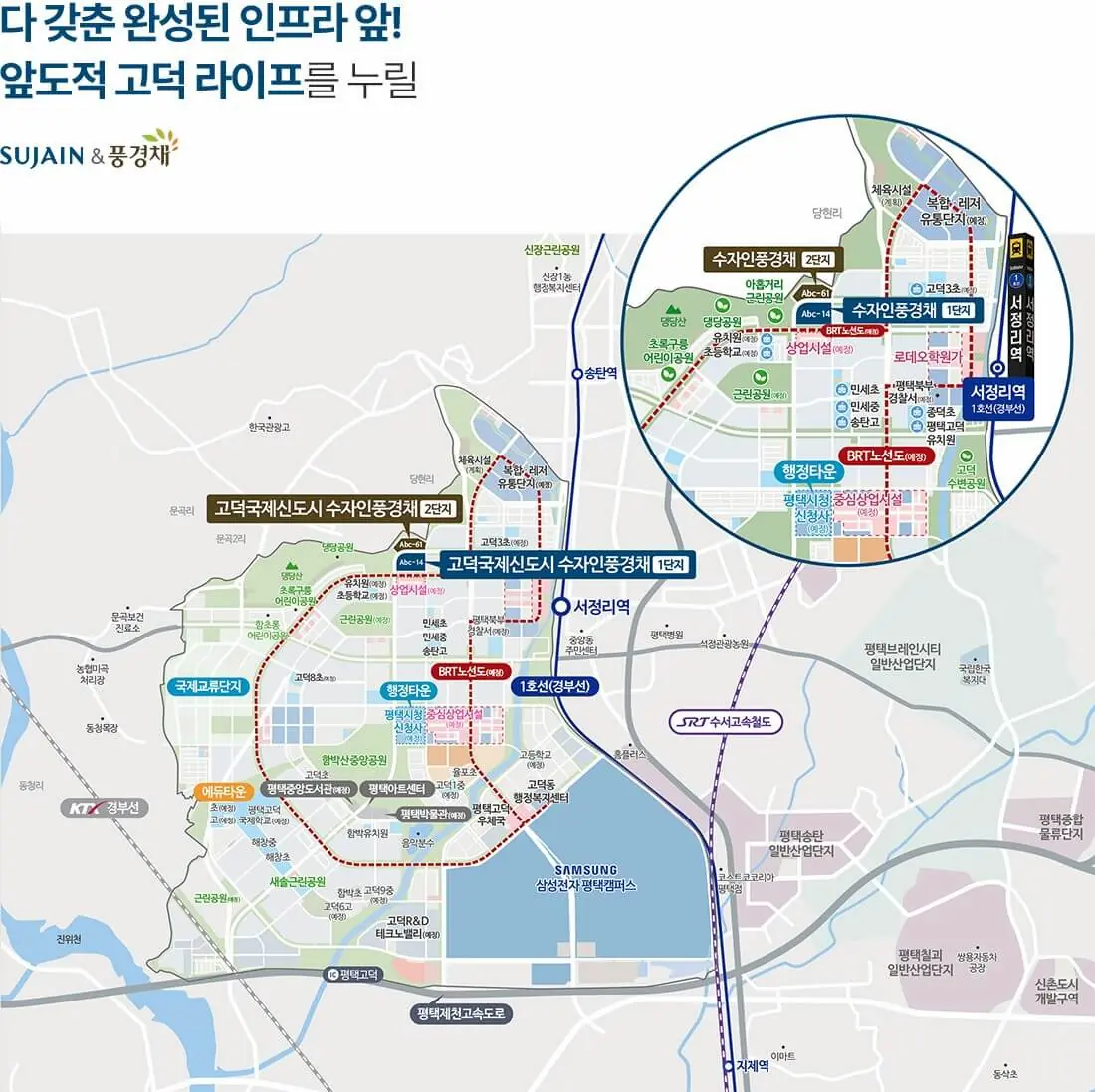 고덕 수자인풍경채 입지환경 소개 및 상세 위치도