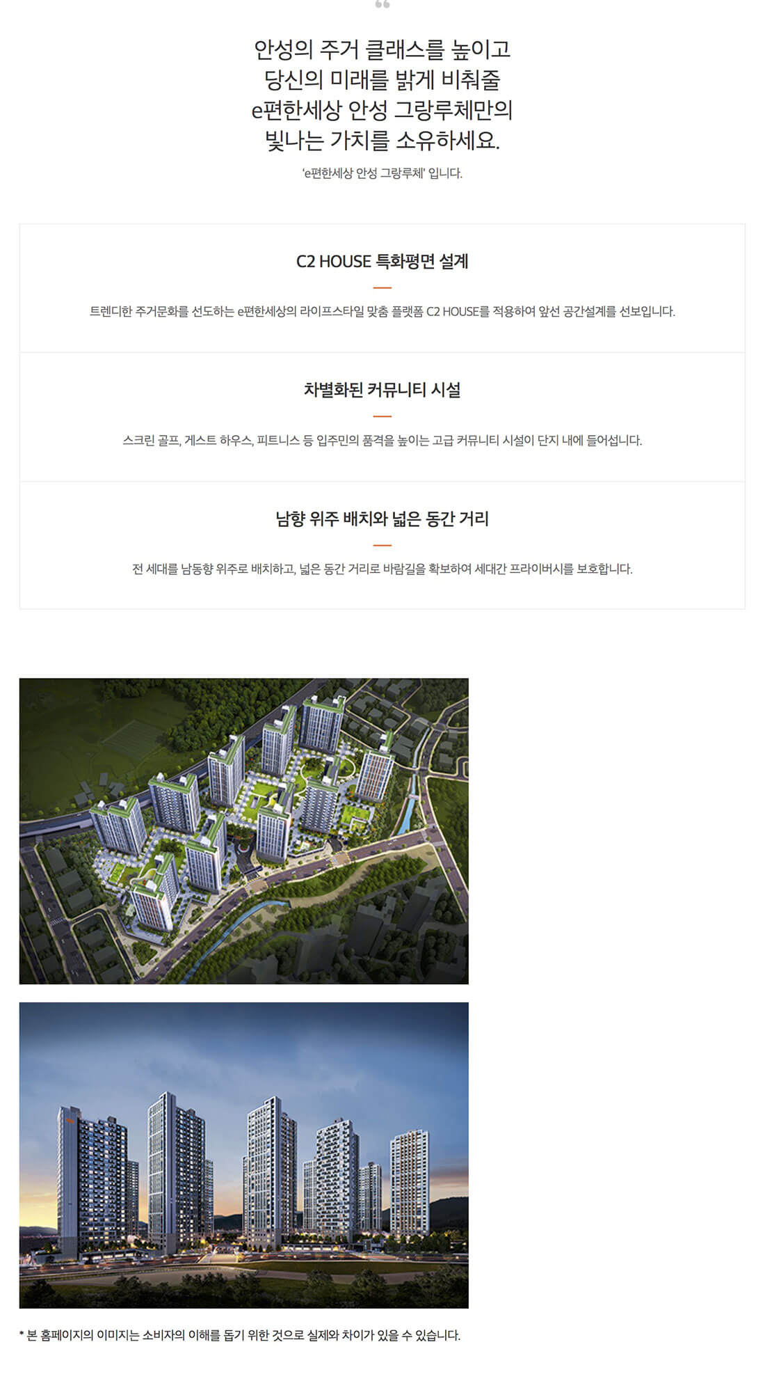 이편한세상 안성 그랑루체 단지설계.jpg